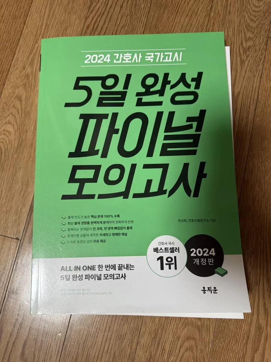 간호학과 5일완성 퍼시픽 개념서 문제집 요약집 홍지문 전공 교재 팝니다